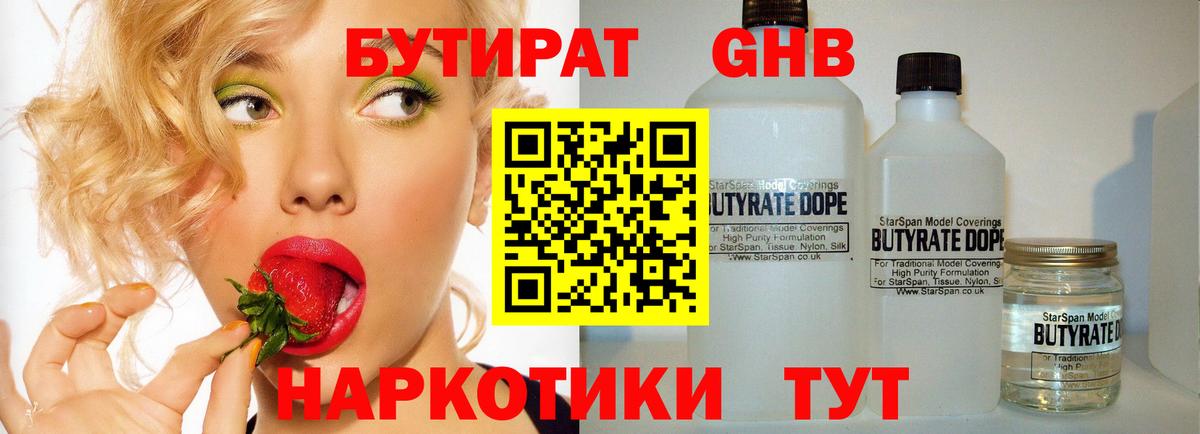 БУТИРАТ оксана  Вход с VPN  БУТИРАТ  Пыть-Ях 