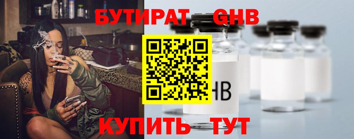 Бутират оксибутират Пыть-Ях