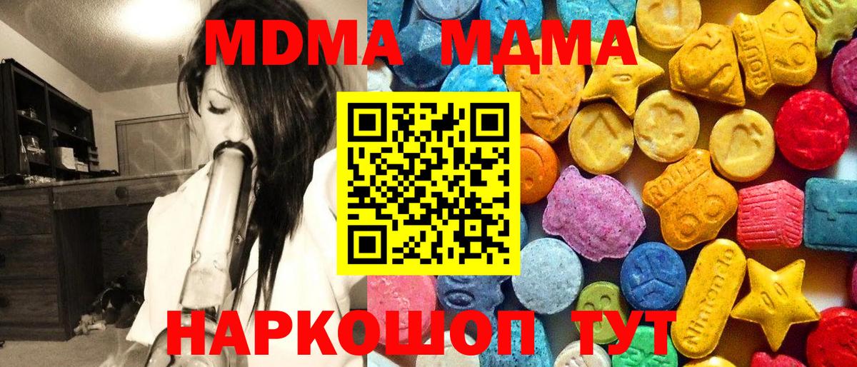 МДМА  Вход с VPN  МДМА молли  Пыть-Ях  МДМА crystal 