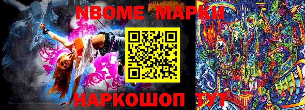 Пыть-Ях  Марки NBOMe 1,5мг  Вход с VPN 