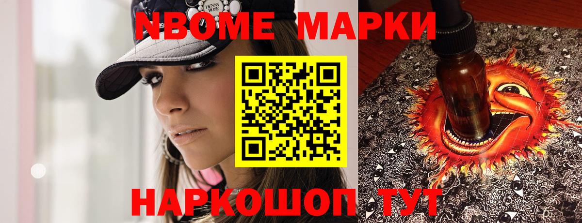 Марки 25I-NBOMe 1500мкг Пыть-Ях